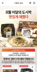 GS25 어플에서 혜자도시락 싸게 파네요