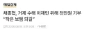 채종협, 거제 수재민 위해 기부