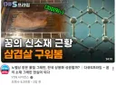 그래핀 가지고 결국 하는게 삼겹살 굽기냐고 웃지만