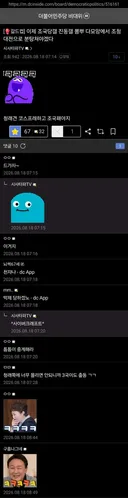 뉴이재명 세력들이 조국 정청래로 싸움붙이려고 계획 중