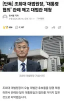 감히 조희대가 관례를 깨?