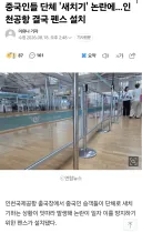중국인들 때문에 고민중인 인천공항
