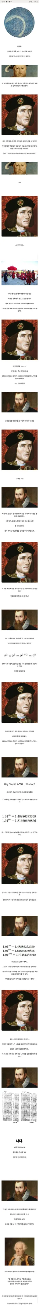 17세기 계산기 없던 시절 수학자