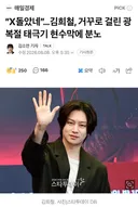 김희철 태극기 사과문