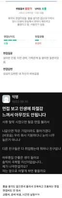 최악의 면접 후기.jpg