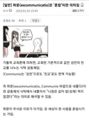 옛날엔 십일조가 왜 존재했는지, 파문이 왜 무서운지 모르는 애들 많음