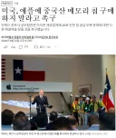 [뉴스] 미국, 애플에 중국산 메모리 칩 구매 '하지 말라고' 촉구