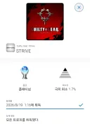 길티기어 스트라이브 플래티넘 달성
