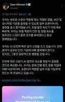 샘 알트먼 "정렬을 위해 AI 훈련 일시 중단"