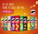 프링글스는 뭔가 감자칩 맛이 안남