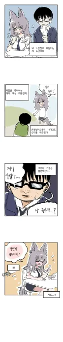 수인 소꿉친구 NTR 당할지도 모르는 만화....Manhwa