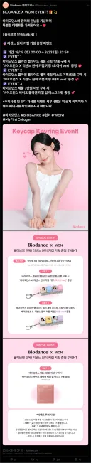 리센느) 원이 키캡 키링 증정 이벤트