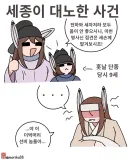토끼조선) 세종: 야이 쓸모없는 더벅머리 선비들아
