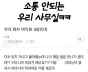 패드립이 난무하는 사무실