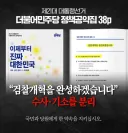 검찰에 수사권 줘야 한다 생각하면서 대선공약은 일단 당선 위해 수사기소 분리 던졌던거네요