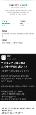 의외로 많다는 면접 후기