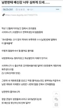남편에게 배신감느낀다는 와이프