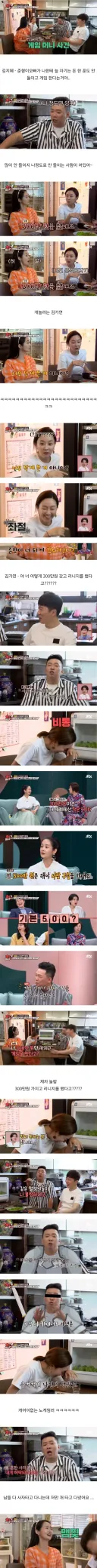 게임에 돈을 300만원 썼다는 얘기를 들은 연예인 반응