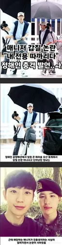 매니저 폭행 및 갑질 연예인