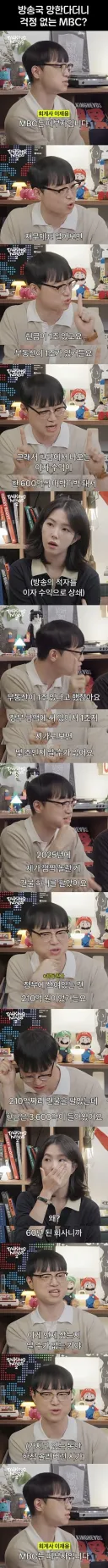 MBC 재산에 놀라는 JTBC 앵커