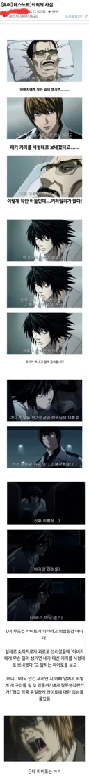 데스노트) L이 유일하게 라이토에 대한 의심을 풀었던 순간.jpg