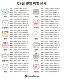 🍀8월 19일 별자리/띠별 운세🍀