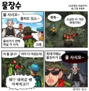 조선엘프 - 물장수.toon