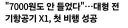 대형 전기 비행기 근황