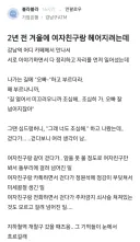 2년전 겨울에 여자친구랑 헤어지려는데