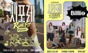 빌리, '시포레 RUN & FIT with 디스커버리 익스페디션' 참가…10K 마라톤 도전