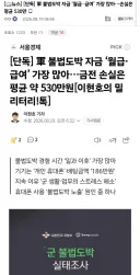 軍 불법도박 자금 ‘월급·급여’ 가장 많아