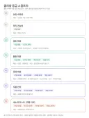 클리앙 등급을 게임 스킬트리로 만들어봤습니다 (최종 티어까지 500일)