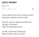 남자친구 헤어질까?
