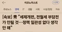 [속보] 청와대 세제개편, 전월세 부담전가 안될 것..정책 일관성 없다 생각 안 해