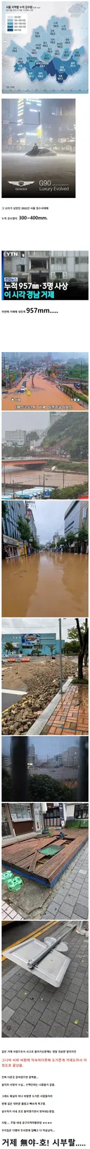 거제 내린 강수량 다른 지역 수재와 비교하면 (펌)