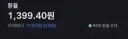 환율 1399원 진입했네