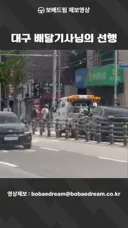 대구 배달기사님의 선행