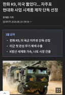 미국이 한국 한화의 자주포 도입