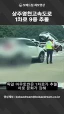 상주영천고속도로 1차로 9중 추돌