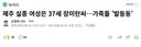 경찰이 '사건 종결' 시켜버린 제주 실종 여성은 37세 장미란씨…가족들 '발동동'
