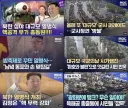 남북한 열병식 보도 차이
