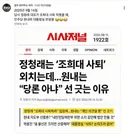 조희대 탄핵 정청래에게 떠 넘길시에