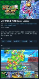 스팀)닌자 베이스볼 이게 부활하네