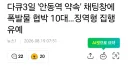 다큐3일 '안동역 약속' 채팅창에 폭발물 협박 10대 근황