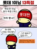 KBO] 크보 역대 한이닝 최다득점 2위 기록한 꼴데...