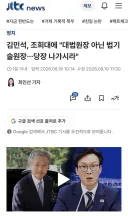 김민석 당대표 조희대 탄핵 할까요?