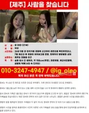 제주 실종 여성은 37세 장미란씨... 가족들 "발동동"