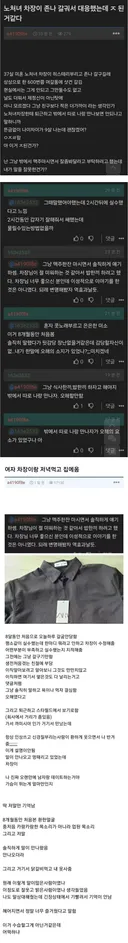 노처녀 차장이 너무 갈궈서