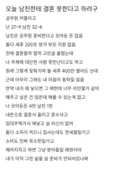 결혼 포기한다는 월 200 공무원 커플