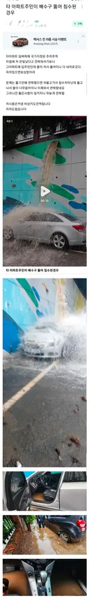 거제 물난리로 침수된 차